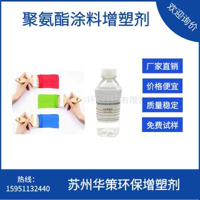 聚氨酯涂料制品增塑劑環(huán)保無毒廠家直銷現(xiàn)貨供應(yīng)